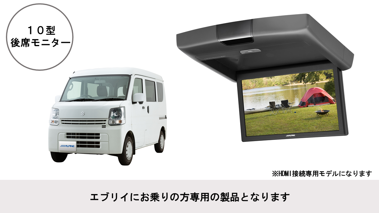エブリイ用 10.1型WSVGAリアビジョン RCA接続専用モデル